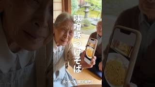 【豚そば竜の道】火水木限定で味噌豚つけそば発売中!!
