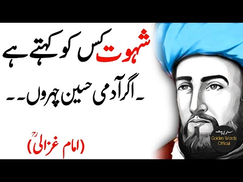 IMAM GHAZALI | Best Rohaani Quotes | Shehwat Kis Ko Kehty Hain- Inspirational Quotes by AL-Ghazali