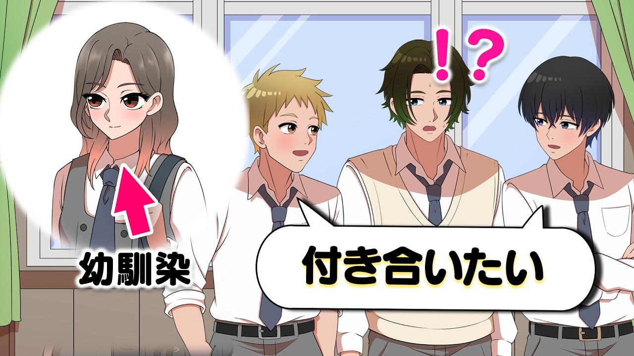 【アニメ】親友の好きな男子がまさかの幼馴染だった