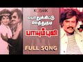 Pothukkittu Oothuthadi Paayum Puli Rajinikanth Vaali Ilaiyaraaja Malaysia Vasudevan