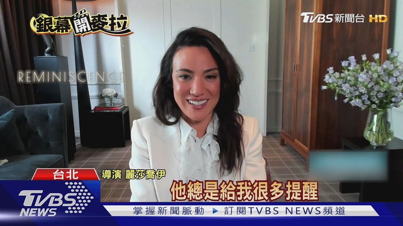 《追憶人》秀中國風燈籠　導演台裔美籍Lisa Joy致敬母親家鄉