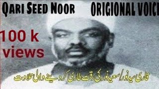 Qari Saeed Noor sudan  beautiful recitation of Qur