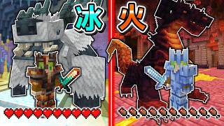 Minecraft 在新增了『冰與火洞窟』生存遇見洞穴中的巨大怪物製作強大裝備