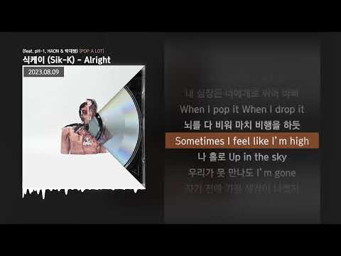 식케이 (Sik-K) - Alright (feat. pH-1, HAON & 박재범) [POP A LOT]ㅣLyrics/가사