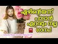 Nithyathe Ninne # Christian Devotional Songs Malayalam 2019 # Marichavarude Song