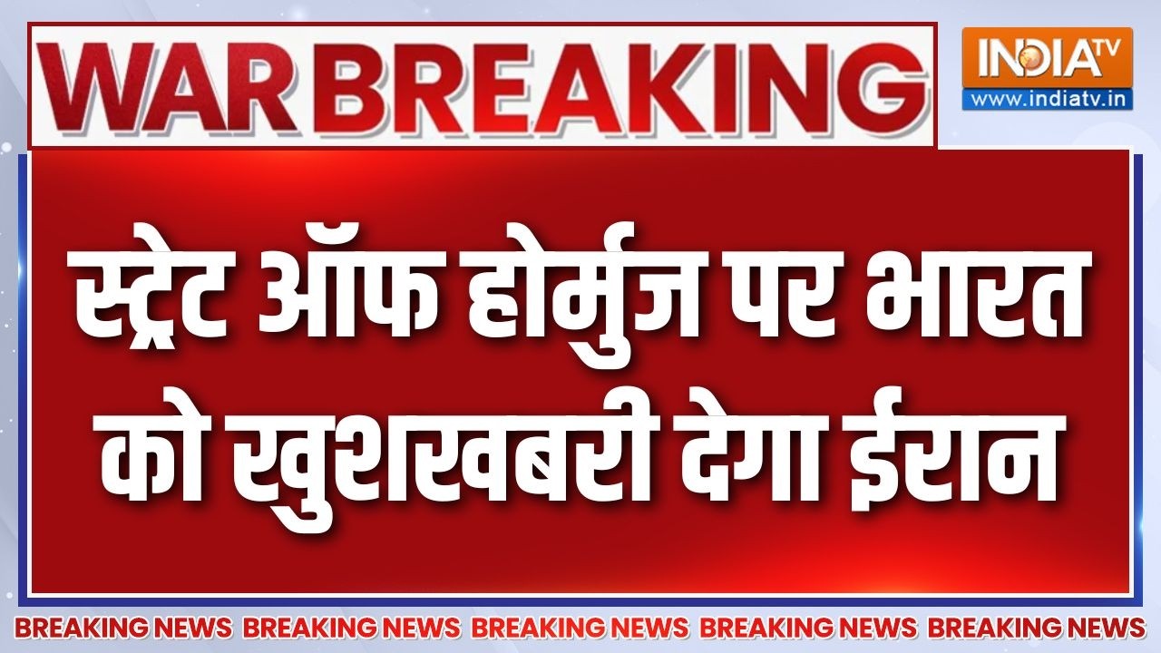 War Breaking News : Strait Of Hormuz पर ईरान भारत के देगा खुशखबरी | Iran Vs America War | Oil 