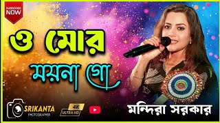 Download lagu O Mor Moyna Go // ও মোর ময়না গো //Cover song By-Mondira Sarkar mp3