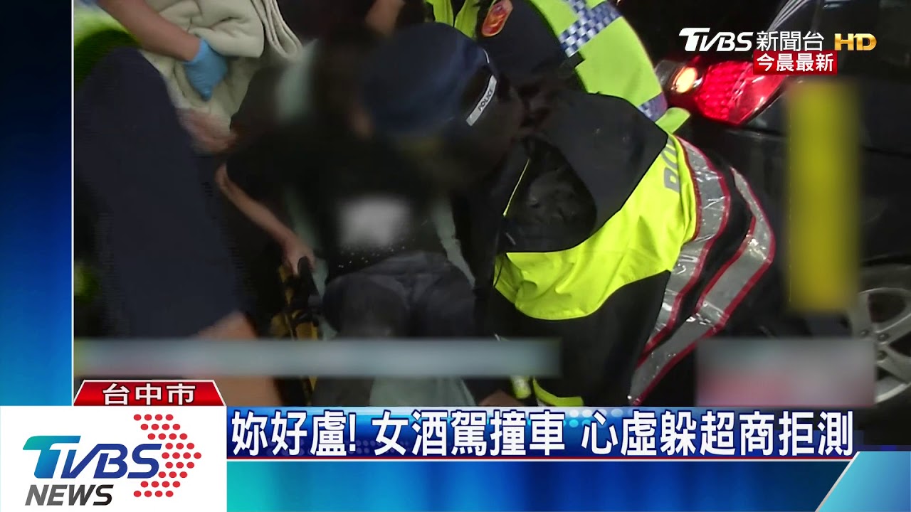 妳好盧!女酒駕撞車 心虛躲超商拒測