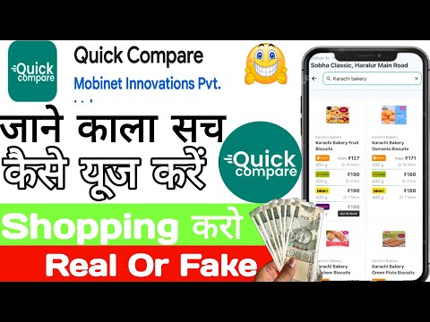 Quick compare app se shopping kaise kare || Quick compare app || Quick compare app kya hai