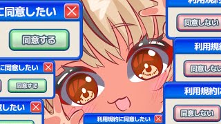 【 利用規約に同意したい 】今日できなかったら2026年も挑戦します【ぶいすぽ/神成きゅぴ】