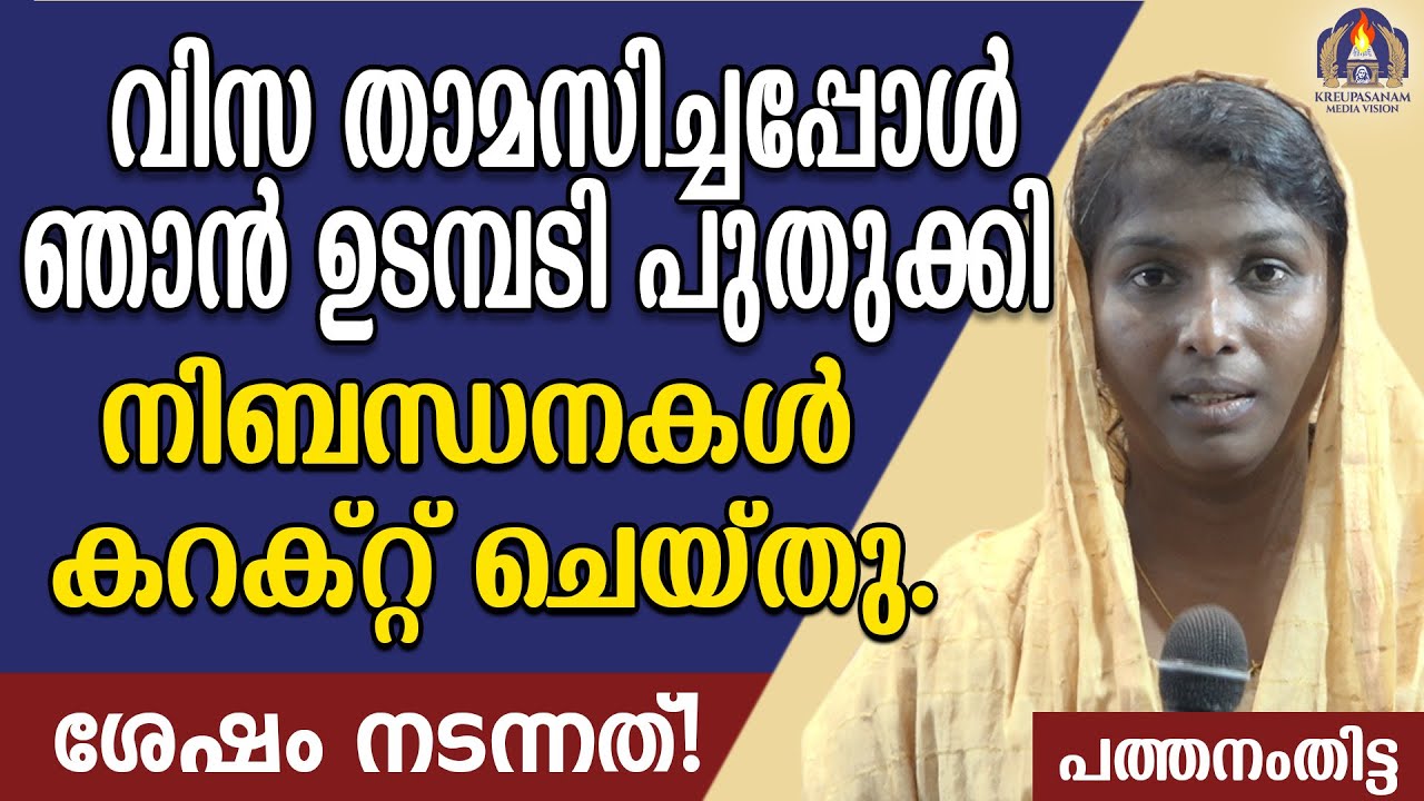 വിസ താമസിച്ചപ്പോൾ ഞാൻ ഉടമ്പടി പുതുക്കി നിബന്ധനകൾ കറക്റ്റ് ചെയ്തു.ശേഷം നടന്നത്!