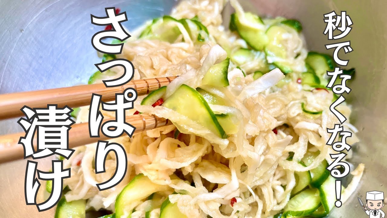 暑い日はこれで決まり！プロが教える簡単「さっぱり漬け」