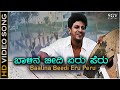 Balina Beedi Eru Peru HD Video Song Thavarina Siri Shivarajkumar Madhu Balakrishna