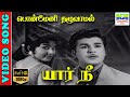 Ponmeni Thazhuvamal HD Video Song Kannadasan P Suseela Vedha Yaar Nee 7thchannelmusic