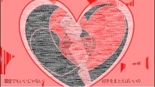 - 【初音ミク】メンヘラしょーじょ【オリジナル曲】