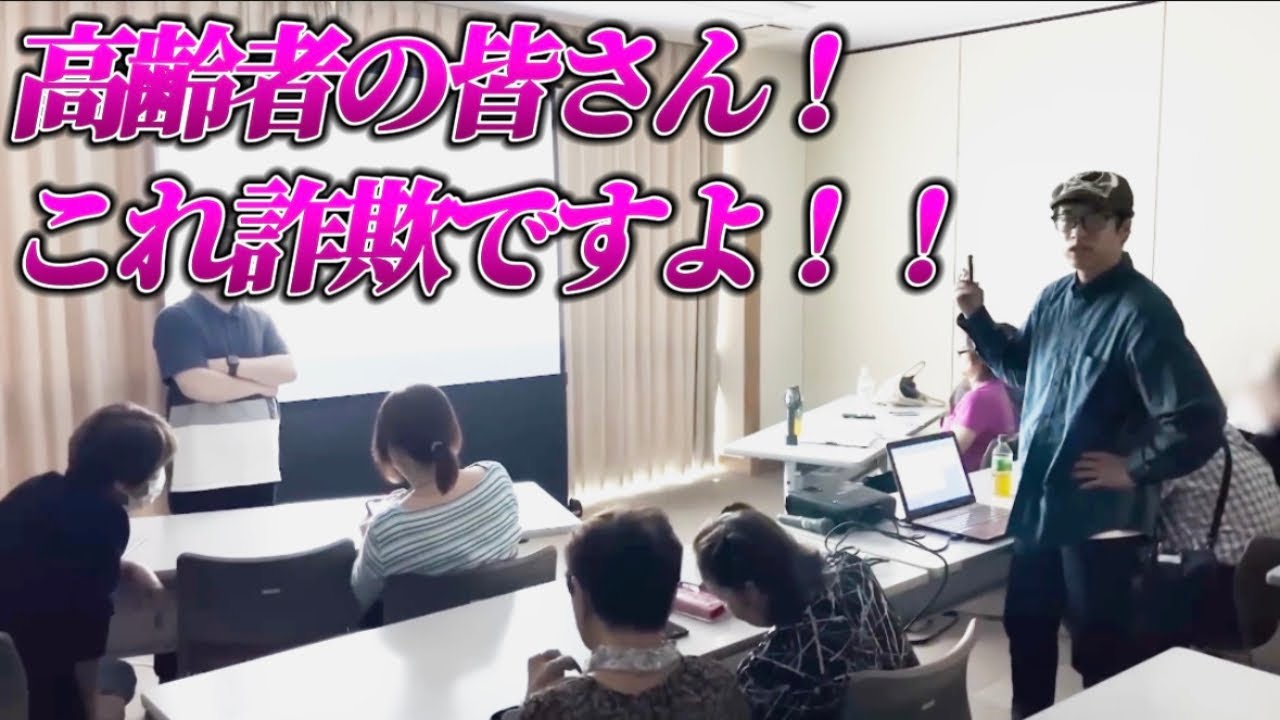 【感動】高齢者たちを狙う悪徳マルチから救った瞬間 #ビジョンライフ