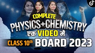 पूरी Physics पूरी Chemistry🔥एक Video में ✅सारे Boards के लिए Score Full Class 10 Physics💯Chemistry