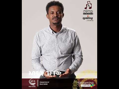 "እንዴት" ከሻኩራ አልበም በአበባው ጌታቸው | "Endet" From Shakura Album by Abebaw Getachew #sewasewmultimedia