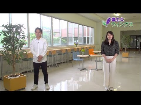 学長メッセージ(2020年)。富士大ウィングス2020第1回