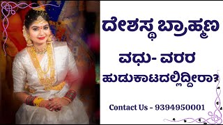 Deshastha Brahmin Matrimony Services