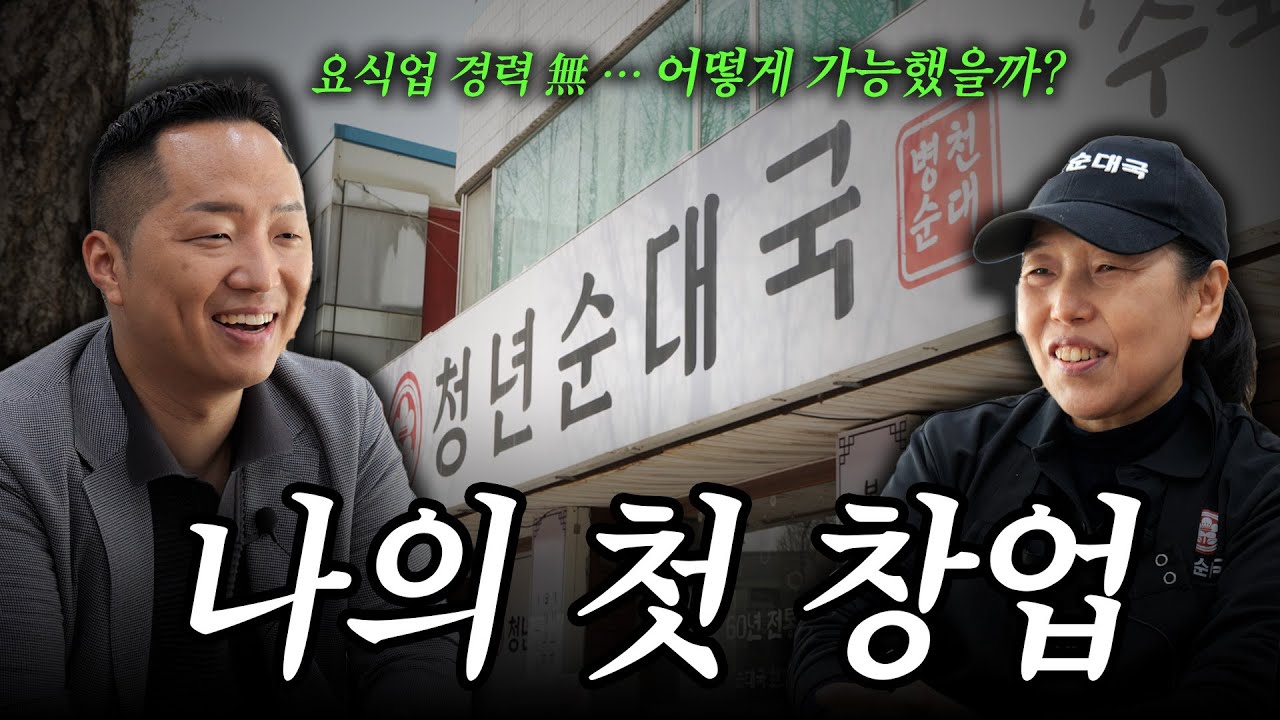 3년 운영하신 평택본점 점주님의 솔직 인터뷰