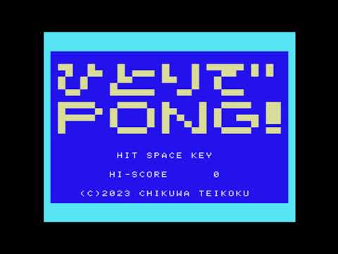 Pong for One! (2023, MSX, Chikuwa Teikoku)