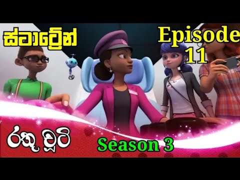Rathu Chooti Sinhala Cartoon / Season 3 Episode 11 / රතු චූටි සිංහලෙන් Season 3 / DD Cartoon 1000✨️