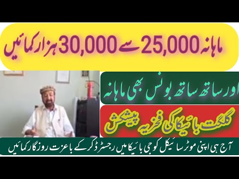 GILGIT BAIKA video thumbnail
