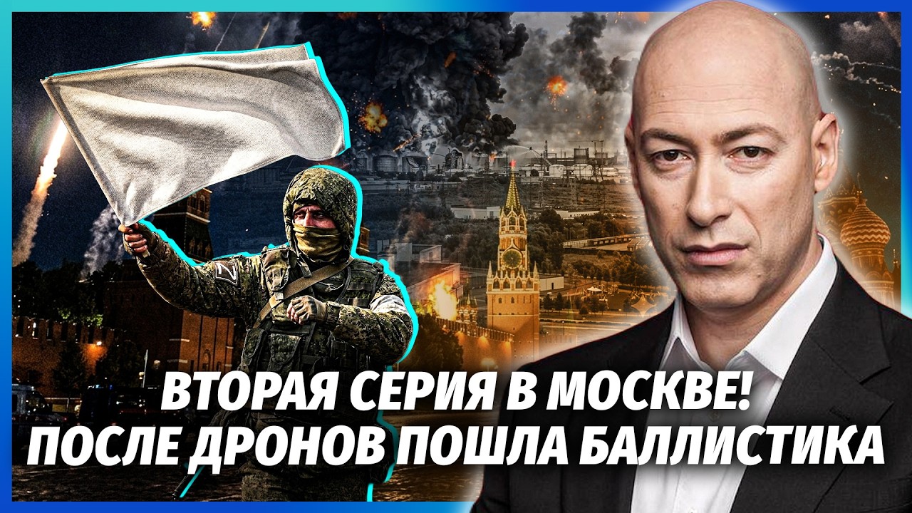 🔥ГОРДОН: ОГО! АРМІЯ РФ ПІДНЯЛА БІЛИЙ ПРАПОР У КРИМУ. На Москву пішли 2000 ДРОНІ