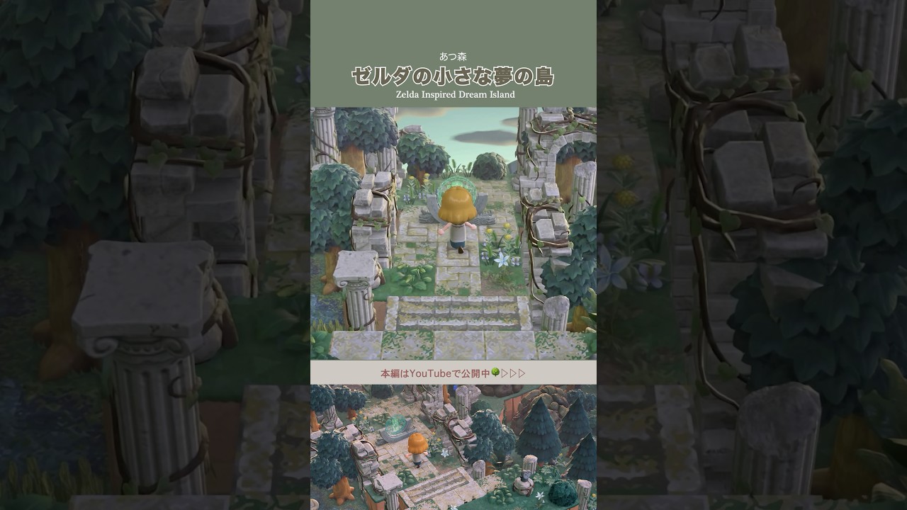 ゼルダをテーマにした小さな夢の島🌳 #あつ森 #あつまれどうぶつの森 #acnh #animalcrossing
