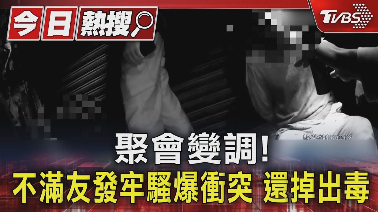 喝酒聊天變流血衝突!男持酒瓶自砸額頭 警意外搜出「二級毒品」當場逮人