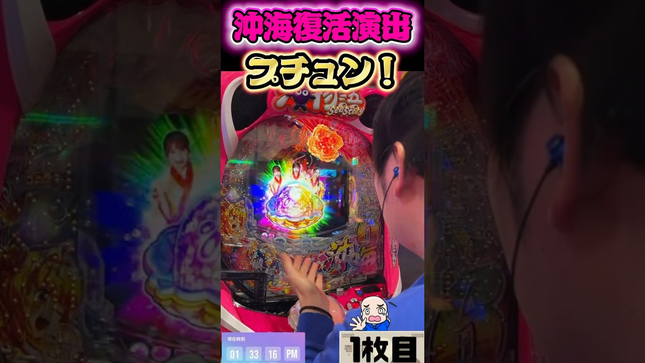 復活演出 『プチュン！』沖海6 沖縄6 #パチンコ #パチスロ #海物語