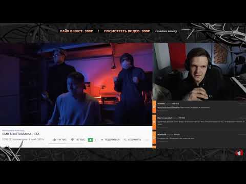 Ларин смотрит CMH & INSTASAMKA - GTA