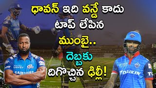 DC vs MI Match Highlights | IPL 2020 | Delhi Capitals vs Mumbai Indians