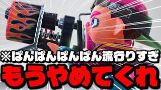 新！最強武器ホットブラスターにスプラ3は破壊されましたｗｗｗｗ【スプラトゥーン3】