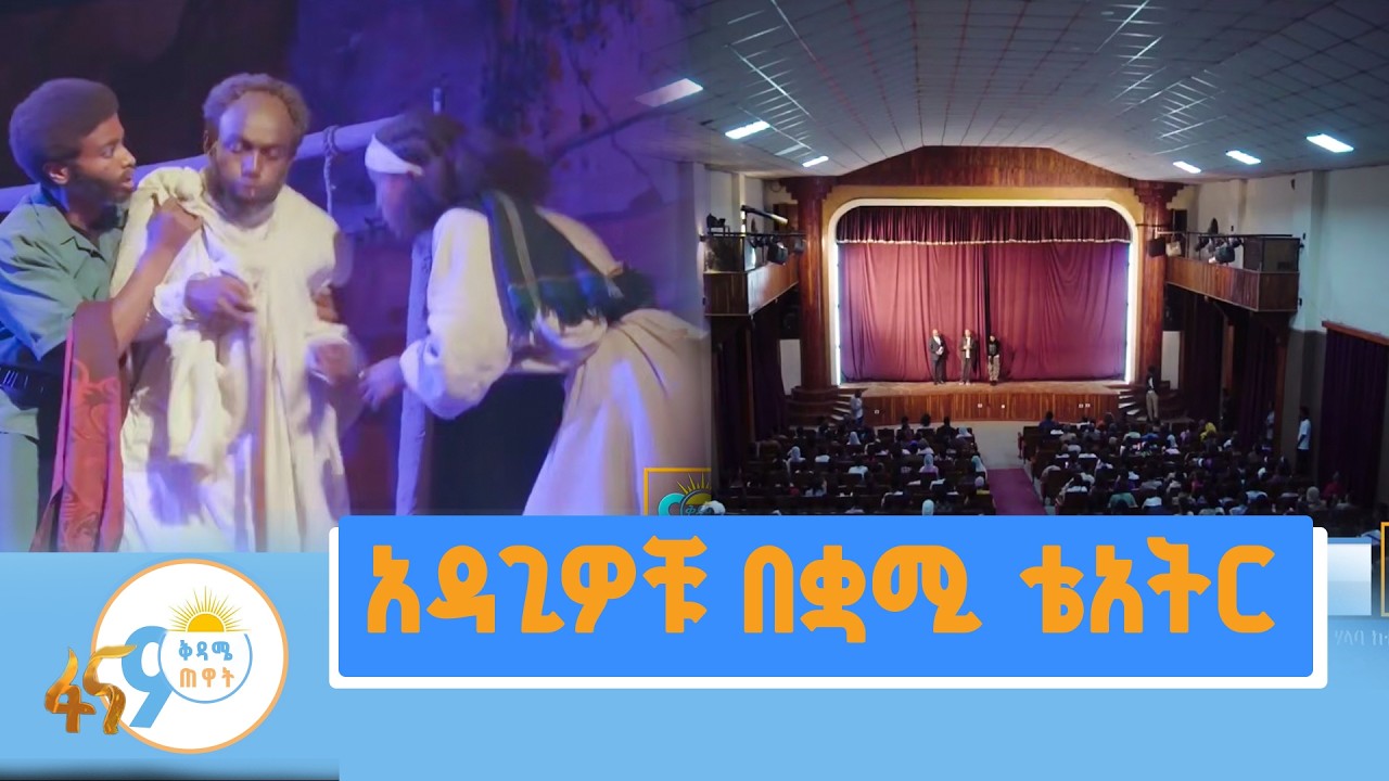 የአጥቢያ ኮከብ ቴአትር
