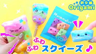 Super Easy! Fluffy Squishy Marshmallow & Cotton Candy - Easy Origami 💙