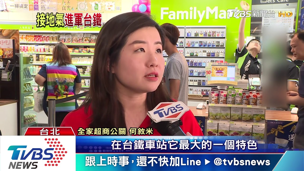 台鐵超商龍頭換人! 全家進駐總店鋪數超越7-11