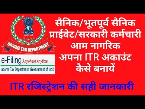 ITR रजिस्ट्रेशन कैसे करें || Income tax return Registration kaise kare Video