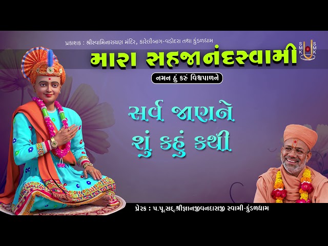 Naman Hu Karu Vishwapalne