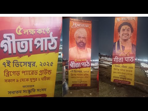 500000 voice's Gita path dated 07.11.2025 in kolkata