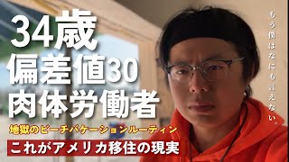 もう動画投稿が出来なくなるかもしれない… || もうアメリカに自由はない||強制送還に怯える永住権保持者達||消えかけているアメリカの自由発言の権利