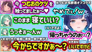 上目遣いボイスで寂しがる可愛すぎるこかげちゃん、キス要求で立場が逆転するつむ×なずてぇてぇ、紫宮やあかりんの雑物真似で爆笑する一同ｗ【ぶいすぽ/切り抜き/紡木こかげ/八雲べに/花芽なずな/オフコラボ】