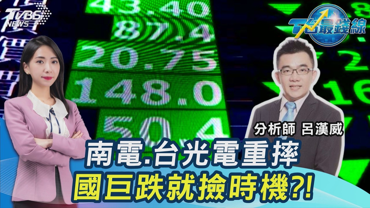 外資狂賣台股!震盪千點收黑 功率元件、封測南茂衝 載板慘跌 國巨撿便宜