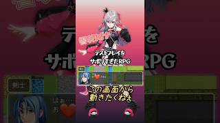 【テストプレイをサボりすぎたRPG】FLOW GROW 響咲リオナ編 #ホロライブ #ホロライブ切り抜き #響咲リオナ
