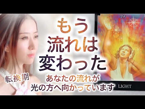 The flow of your life that has changed recently ✨ Love, work, life, etc.