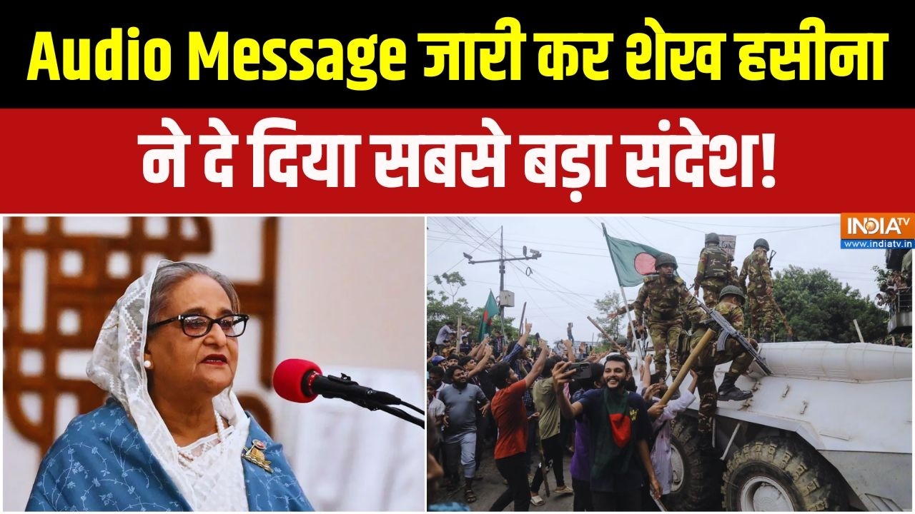 Audio Message के जरिए Sheikh Hasina का बड़ा संदेश, "बांग्लादेश अब विफल द