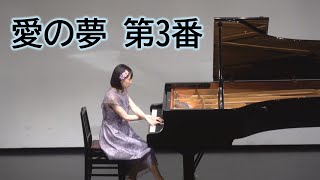 Download lagu F. リスト：愛の夢 第3番【2024年度サマーコンサート】 mp3