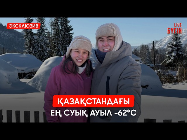 Саяхатшы жұп: Қаланы емес, ауылды таңдадық