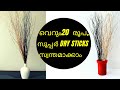 How to Make Dry Stick/  Super DRY Sticks Cost Only 20 RS/ Easy Dry Stick From Coconut leaflet/ Craft